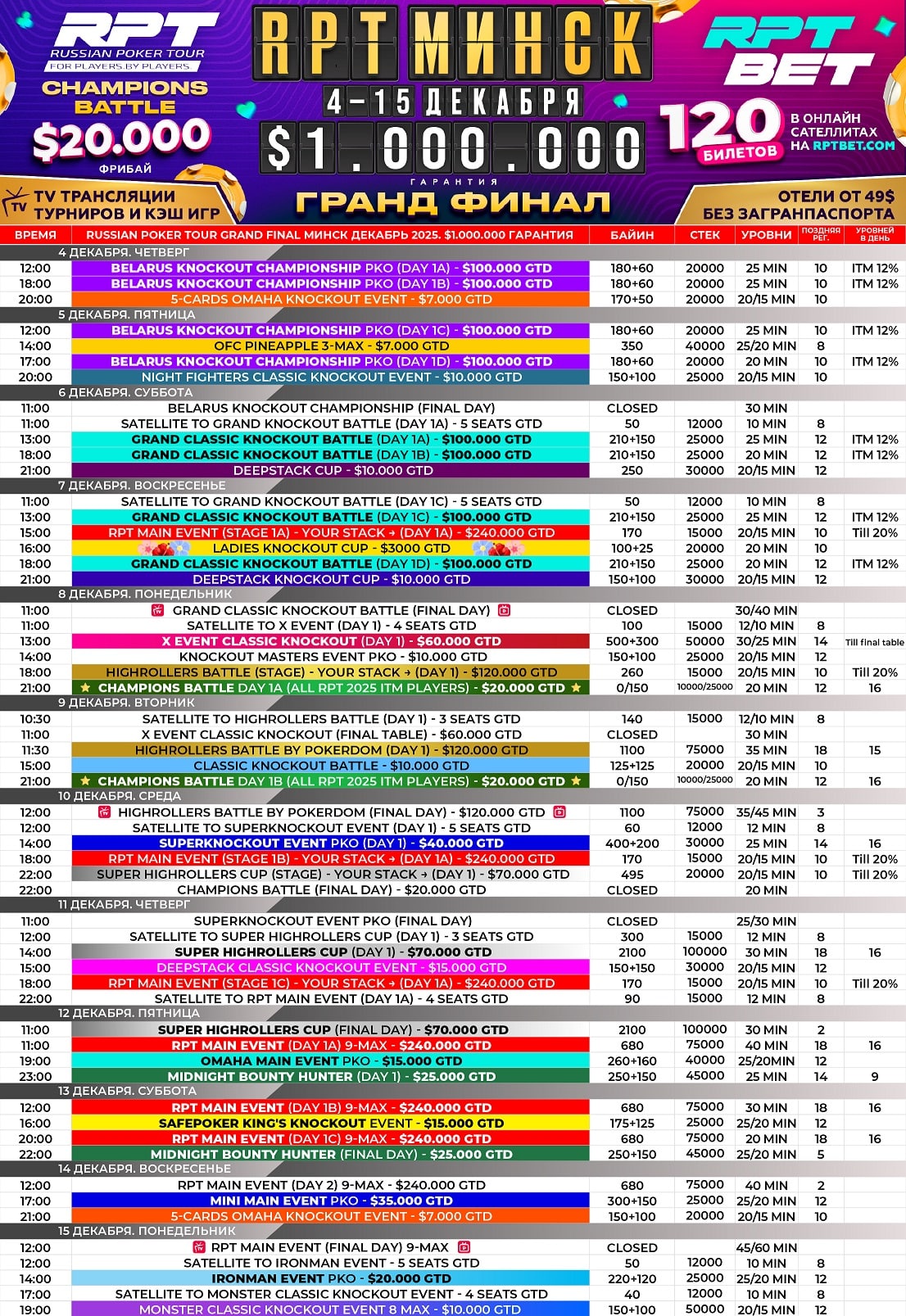 Расписание-Minsk_Dec_-_rasp копия 2-min.jpg